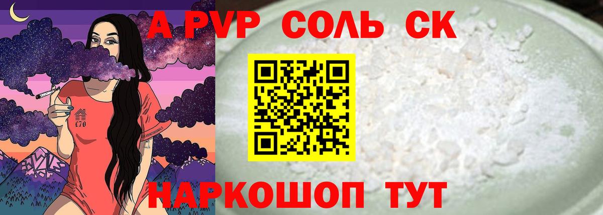 A-PVP Crystall Бийск