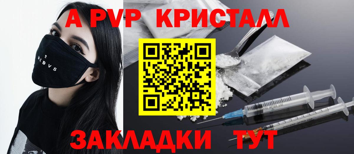 Бийск  Alfa_PVP СК КРИС  Alpha PVP VHQ  Вход с VPN 