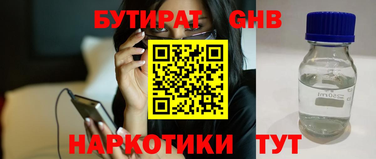 Бутират буратино  Вход с VPN  Бийск 