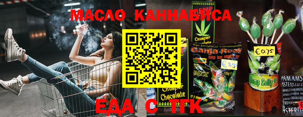 Еда ТГК конопля Бийск