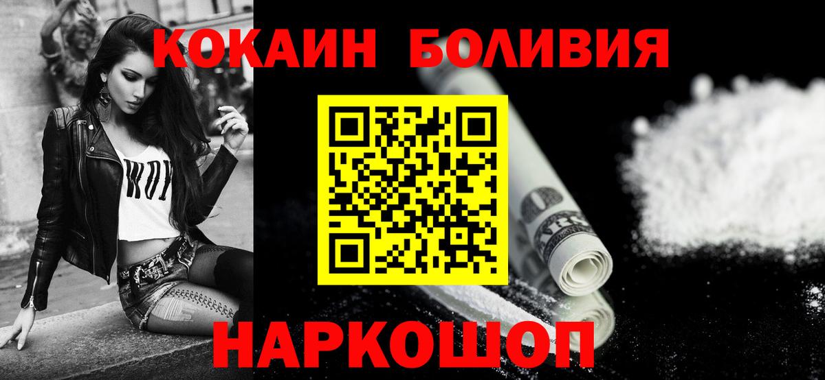 COCAIN  Вход с VPN  Бийск  Cocaine FishScale  Кокаин 98% 