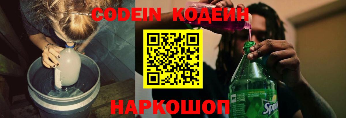 Бийск  Кодеин напиток Lean (лин)  Кодеин Purple Drank  Вход с VPN 