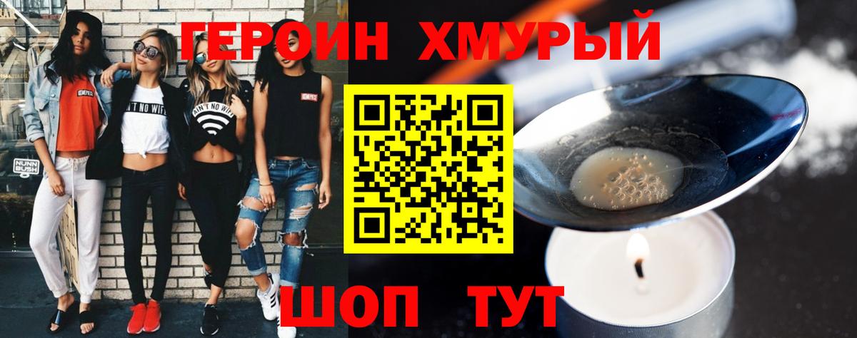 ГЕРОИН VHQ  Вход с VPN  Бийск 