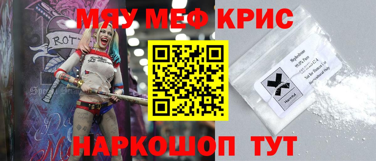 МЕФ мяу мяу  Вход с VPN  Бийск  МЯУ-МЯУ  МЕФ 4 MMC 