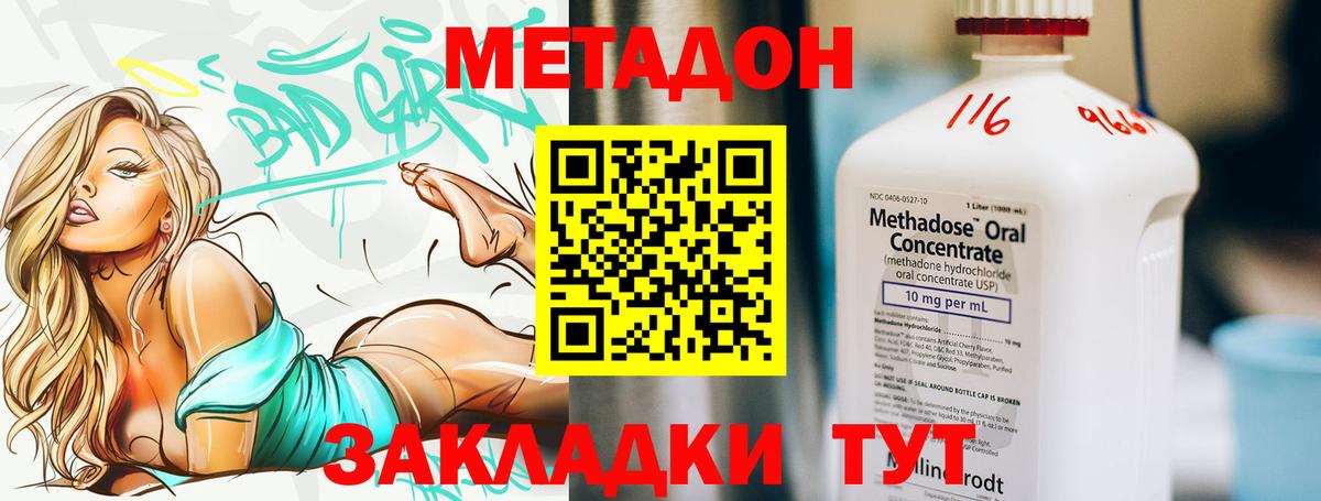 Метадон кристалл Бийск