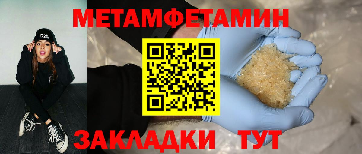 Первитин кристалл Бийск