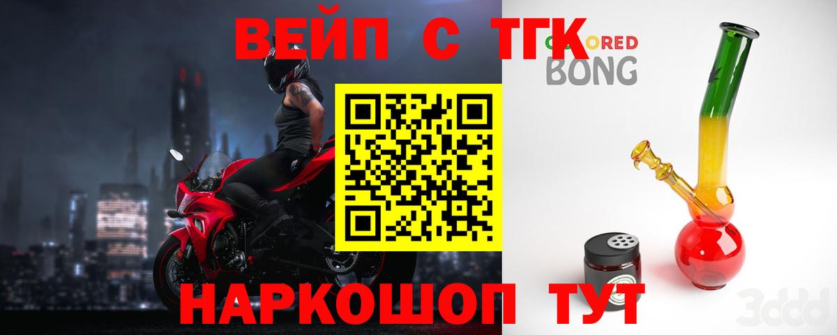 Дистиллят ТГК жижа  Вход с VPN  наркотики  Бийск 